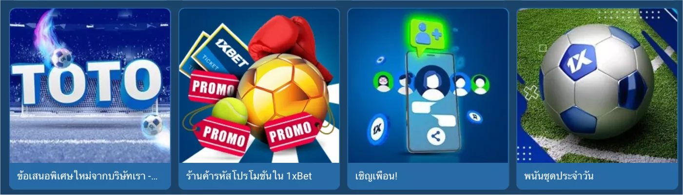 1xBet registration form for new users.